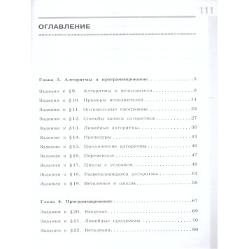 Поляков, Еремин Информатика 8кл. Рабочая тетрадь в двух частях (Комплект) (Просв.)-4