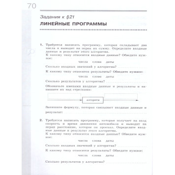 Поляков, Еремин Информатика 8кл. Рабочая тетрадь в двух частях (Комплект) (Просв.)-2