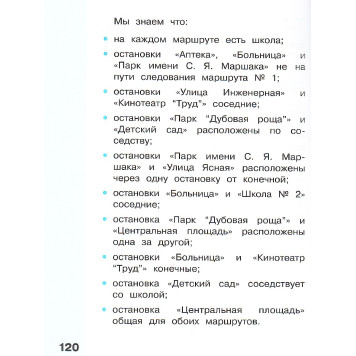Павлов, Полежаева Информатика. 2 кл. Учебник в двух частях (Комплект) (Просв)-3