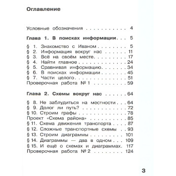 Павлов, Полежаева Информатика. 2 кл. Учебник в двух частях (Комплект) (Просв)-4
