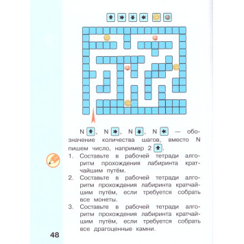 Павлов, Полежаева Информатика. 2 кл. Учебник в двух частях (Комплект) (Просв)-5