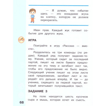 Павлов, Полежаева Информатика. 2 кл. Учебник в двух частях (Комплект) (Просв)-6