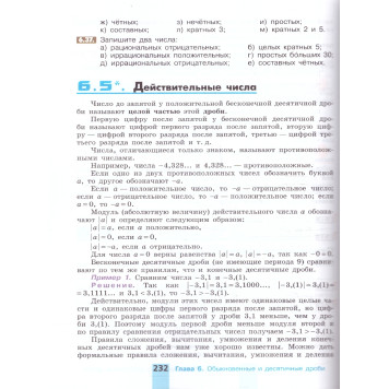 Никольский, Потапов Математика 6 кл. Учебник (Просв.)-1
