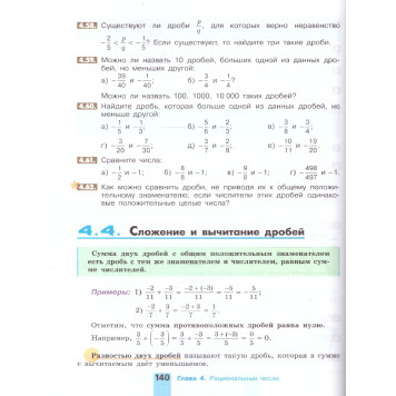 Никольский, Потапов Математика 6 кл. Учебник (Просв.)-2