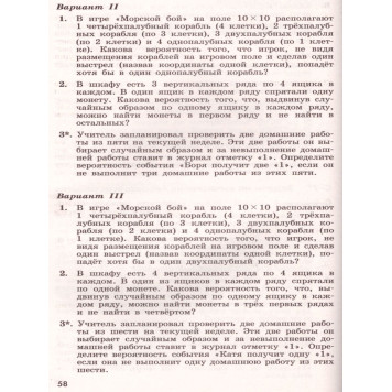 Потапов, Шевкин Математика 6 кл. Дидактические материалы к УМК Никольский (Просв.)-2