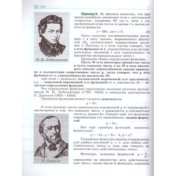 Никольский, Потапов Алгебра 7 кл. Базовый уровень. Учебник (Просв.)-2