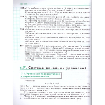 Никольский, Потапов Алгебра 7 кл. Базовый уровень. Учебник (Просв.)-1