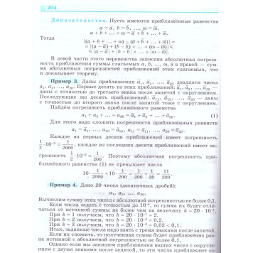 Никольский, Потапов Алгебра 9 кл. Базовый уровень. Учебник (Просв.)-1