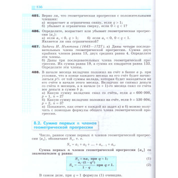 Никольский, Потапов Алгебра 9 кл. Базовый уровень. Учебник (Просв.)-2