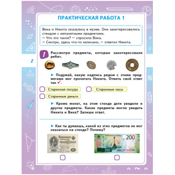 Финансовая грамотность. Практикум для школьников. 1 класс/Буряк, Шейкина (Планета)-1