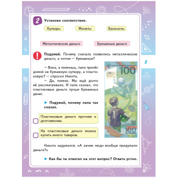 Финансовая грамотность. Практикум для школьников. 1 класс/Буряк, Шейкина (Планета)-2
