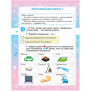 Финансовая грамотность. Практикум для школьников. 2 класс/Буряк, Шейкина (Планета)-3