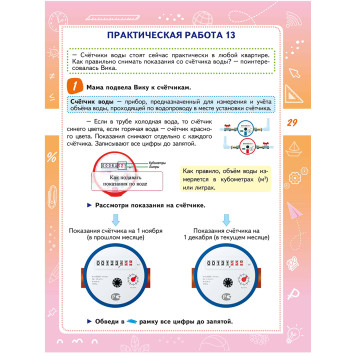 Финансовая грамотность. Практикум для школьников. 3 класс/Буряк, Шейкина (Планета)-2