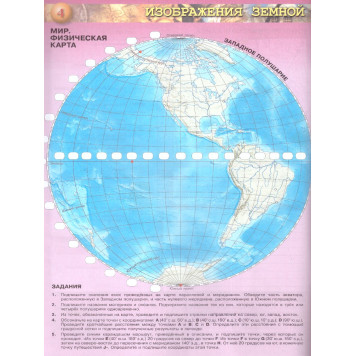 Котляр (Сферы) География 5-6кл. Планета Земля. Контурные карты. С новыми регионами РФ/УМК Лобжанидзе (ПРОСВ.)-2