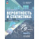 Ященко, Высоцкий Математика. Вероятность и статистика.7-9 кл. Базовый уровень. Учебник в двух частях  (Комплект) (Просвещение)