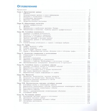 Ященко, Высоцкий Математика. Вероятность и статистика.7-9 кл. Базовый уровень. Учебник в двух частях  (Комплект) (Просвещение)-4