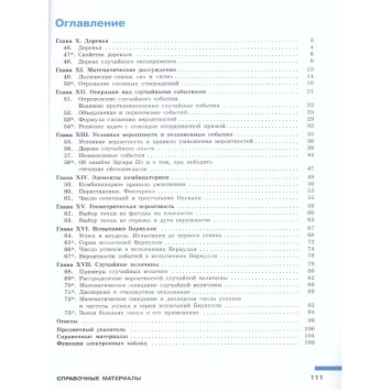 Ященко, Высоцкий Математика. Вероятность и статистика.7-9 кл. Базовый уровень. Учебник в двух частях  (Комплект) (Просвещение)-3