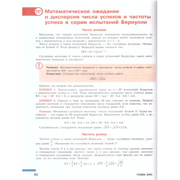 Ященко, Высоцкий Математика. Вероятность и статистика.7-9 кл. Базовый уровень. Учебник в двух частях  (Комплект) (Просвещение)-2