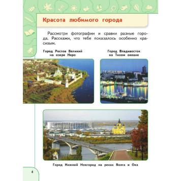 Плешаков,Новицкая (Перспектива) Окружающий мир 1 кл.  Учебник в двух частях (Комплект) (Просв.)-2