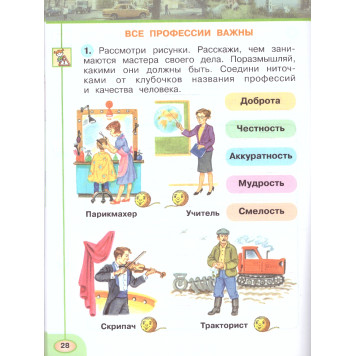 Плешаков,Новицкая (Перспектива) Окружающий мир 1 кл. Рабочая тетрадь в двух частях (Комплект)  (Просв.)-1