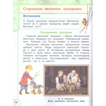 Плешаков,Новицкая (Перспектива) Окружающий мир 2 кл. Учебник в двух частях (Комплект) (Просв.)-2