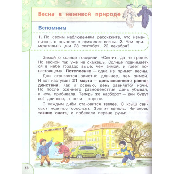 Плешаков,Новицкая (Перспектива) Окружающий мир 2 кл. Учебник в двух частях (Комплект) (Просв.)-1