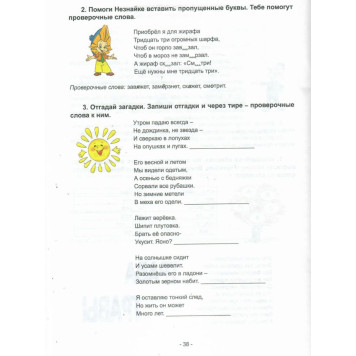 Русский язык с увлечением 2 кл. Рабочая тетрадь/Агапова, Коваленко (Планета)-2