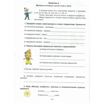 Русский язык с увлечением 2 кл. Рабочая тетрадь/Агапова, Коваленко (Планета)-1