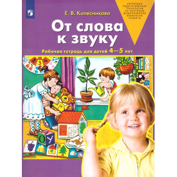 Русский язык с увлечением 3 кл. Рабочая тетрадь/ Коваленко (Планета)-2