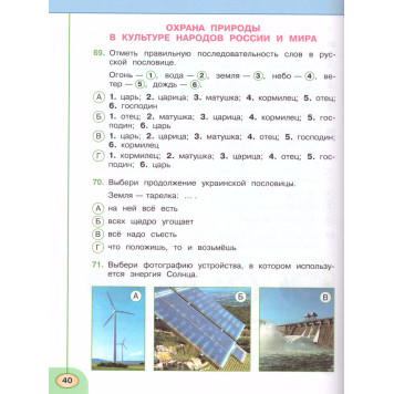 Плешаков,Новицкая (Перспектива) Окружающий мир 3 кл. Тесты (Просв.)-1