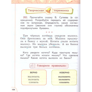 Климанова, Макеева, Бабушкина (Перспектива) Русский язык 1 кл. Учебник (Просв.)-1