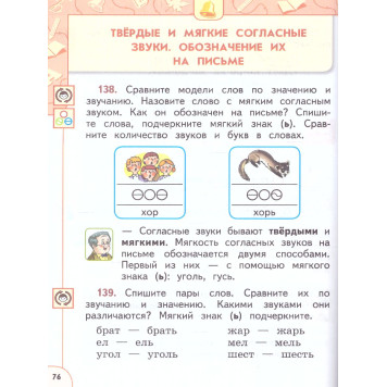 Климанова, Макеева, Бабушкина (Перспектива) Русский язык 1 кл. Учебник (Просв.)-2