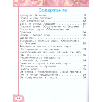 Климанова, Бабушкина (Перспектива) Русский язык 1 кл. Рабочая тетрадь (Просв.)-3