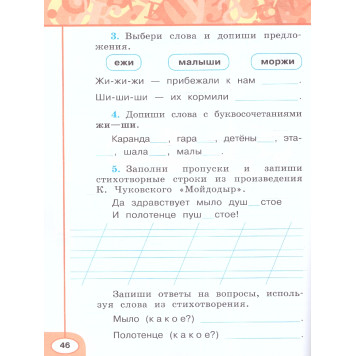 Климанова, Бабушкина (Перспектива) Русский язык 1 кл. Рабочая тетрадь (Просв.)-2