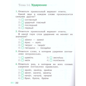 Михайлова (Перспектива) Русский язык 1 кл. Тесты (Просв.)-1