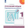 Михайлова (Перспектива) Русский язык 1 кл. Проверочные работы (Просв.)