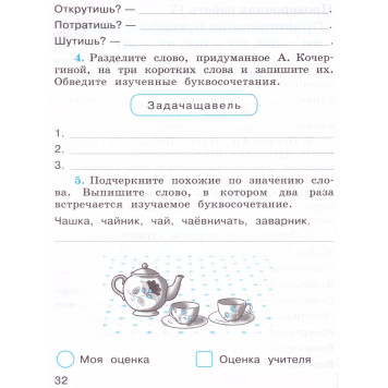 Михайлова (Перспектива) Русский язык 1 кл. Проверочные работы (Просв.)-1