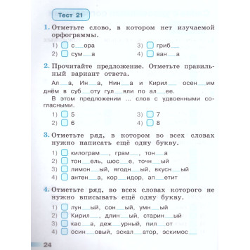 Михайлова (Перспектива) Русский язык 2 кл. Тесты (Просв.)-2