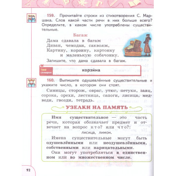Климанова, Бабушкина (Перспектива) Русский язык 2 кл. Учебник в двух частях (Комплект) (Просв.)-2