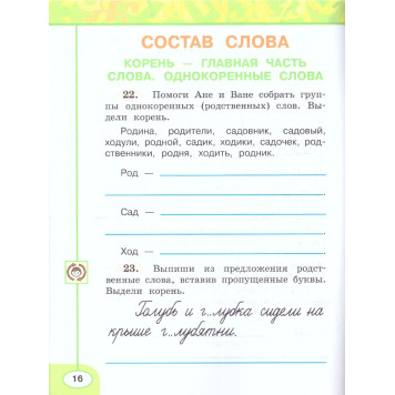 Климанова, Бабушкина (Перспектива) Русский язык 2 кл. Рабочая тетрадь в двух частях (Комплект) (Просв.)-2