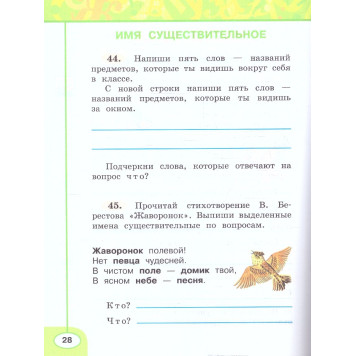 Климанова, Бабушкина (Перспектива) Русский язык 2 кл. Рабочая тетрадь в двух частях (Комплект) (Просв.)-3