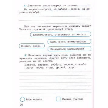 Михайлова (Перспектива) Русский язык 2 кл. Проверочные работы (Просв.)-1