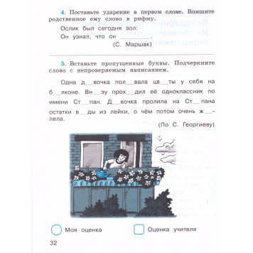 Михайлова (Перспектива) Русский язык 2 кл. Проверочные работы (Просв.)-2