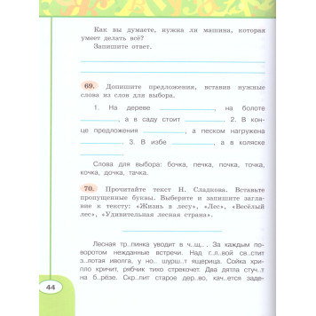 Климанова, Бабушкина (Перспектива) Русский язык 3 кл. Рабочая тетрадь в двух частях (Комплект) (Просв.)-1