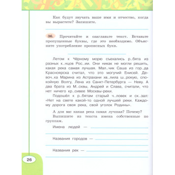 Климанова, Бабушкина (Перспектива) Русский язык 3 кл. Рабочая тетрадь в двух частях (Комплект) (Просв.)-2