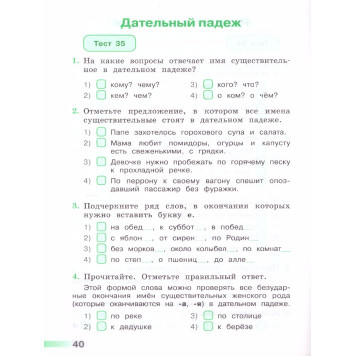 Михайлова (Перспектива) Русский язык 3 кл. Тесты (Просв.)-1