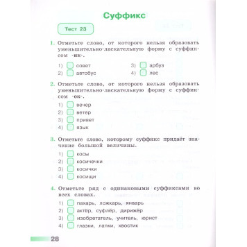 Михайлова (Перспектива) Русский язык 3 кл. Тесты (Просв.)-2