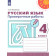 Михайлова (Перспектива) Русский язык 4 кл. Проверочные работы (Просв.)