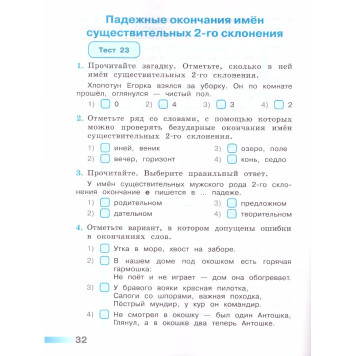 Михайлова (Перспектива) Русский язык 4 кл. Тесты (Просв.)-1