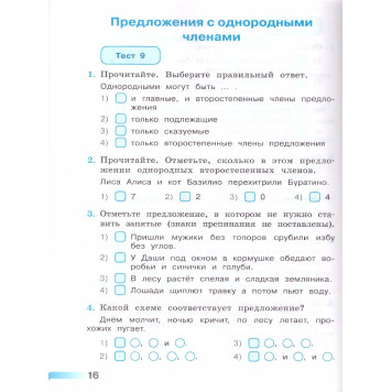 Михайлова (Перспектива) Русский язык 4 кл. Тесты (Просв.)-2